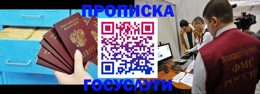 прописка ребенка в Чебоксарах