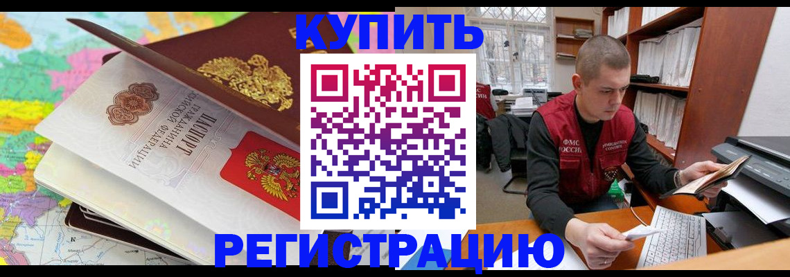 прописка регистрация в Чебоксарах