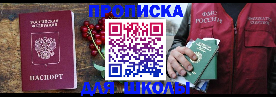 прописка в Чебоксарах